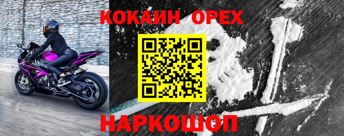 КОКАИН  Кокаин Эквадор  Вход с VPN  Кокаин Колумбийский  Мелеуз 