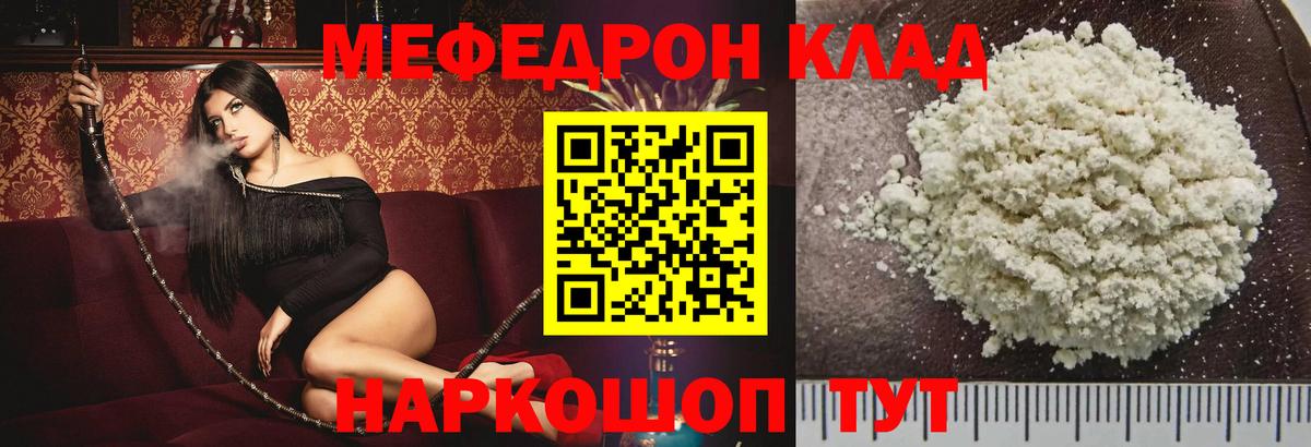 МЯУ-МЯУ  купить наркоту  Мелеуз  МЯУ-МЯУ кристаллы  МЕФ  Вход с VPN 
