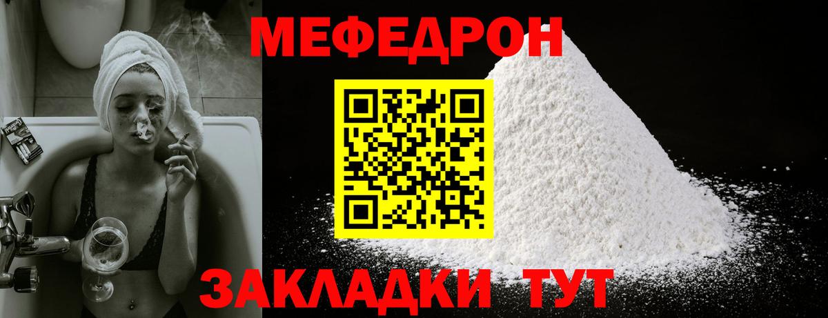 Мефедрон кристаллы Мелеуз